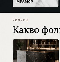 Защитно фолио върху интериорна повърхност